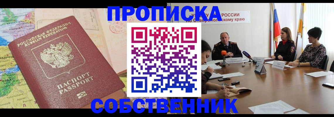 прописка в квартире в Ельне